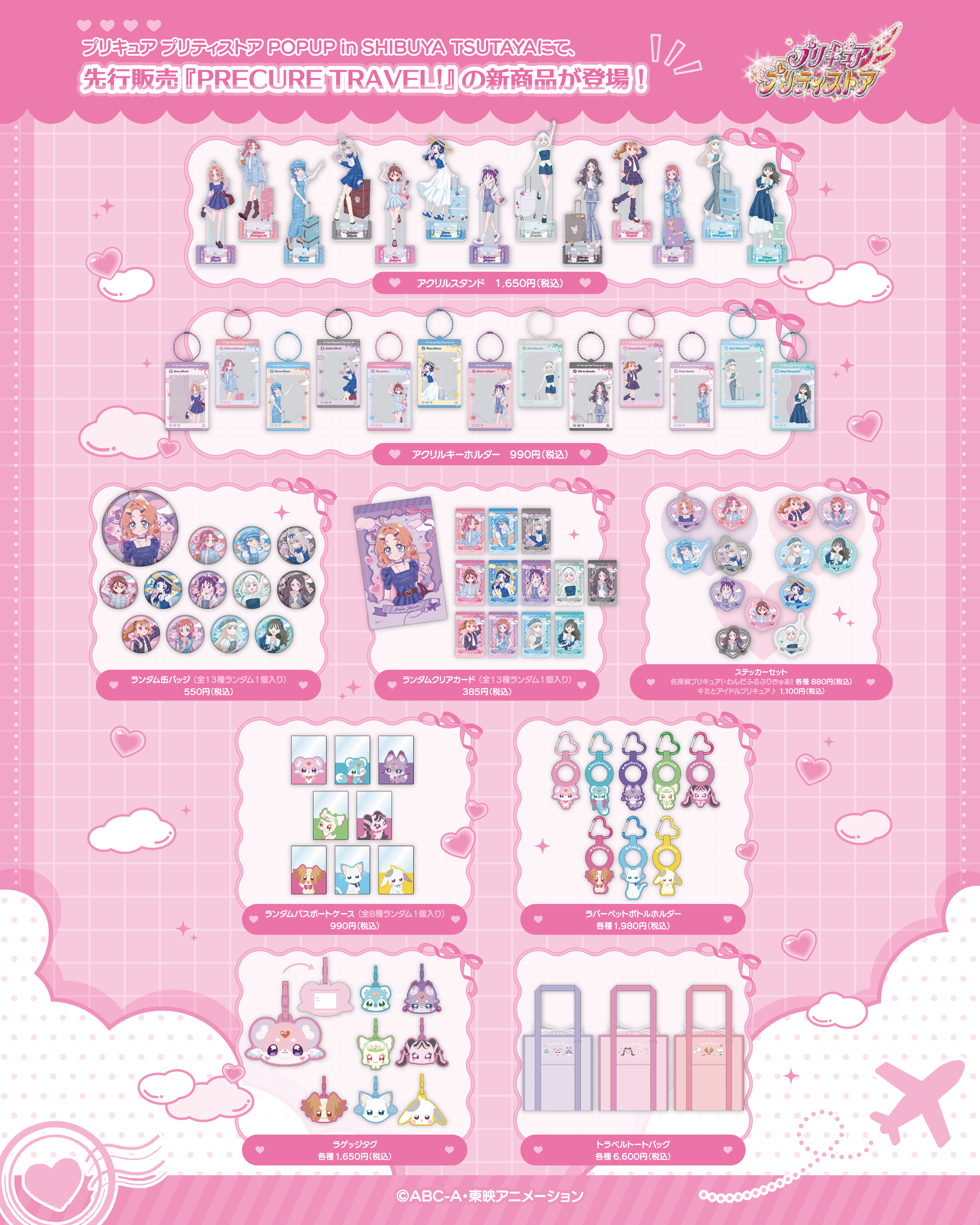 プリキュア TSUTAYA渋谷 購入特典 ノベルティ 全種類 コンプリートセット PICK UP｜プリキュア プリティストア | 東映アニメーション